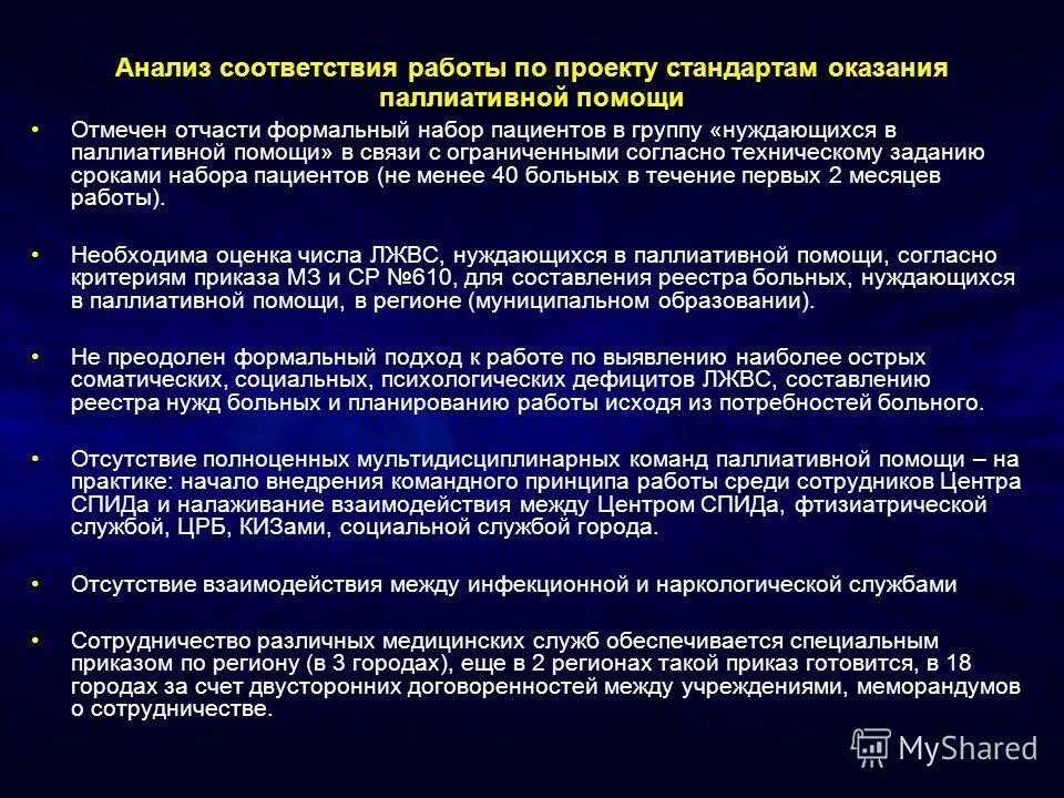 Показания к оказанию паллиативной помощи. Группы паллиативной помощи. Перечень заболеваний по паллиативной помощи. Задачи по паллиативной помощи онкологическим больным. Потребность в паллиативной помощи.