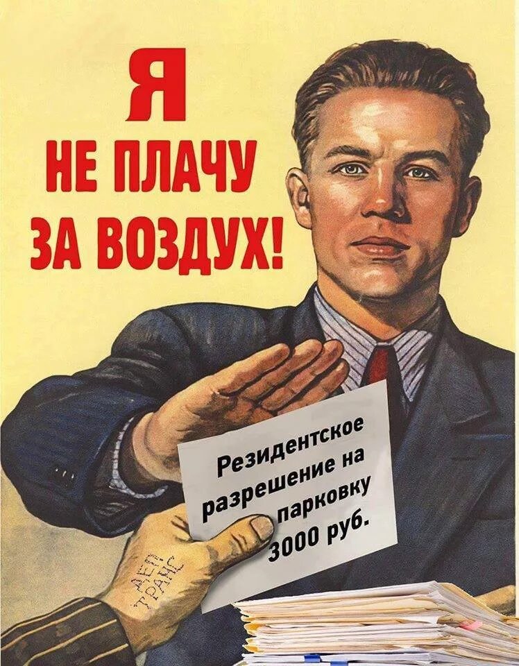 Почему надо платить. Плати за воздух. плакат заплати налоги. не платит налоги. платить картинка.