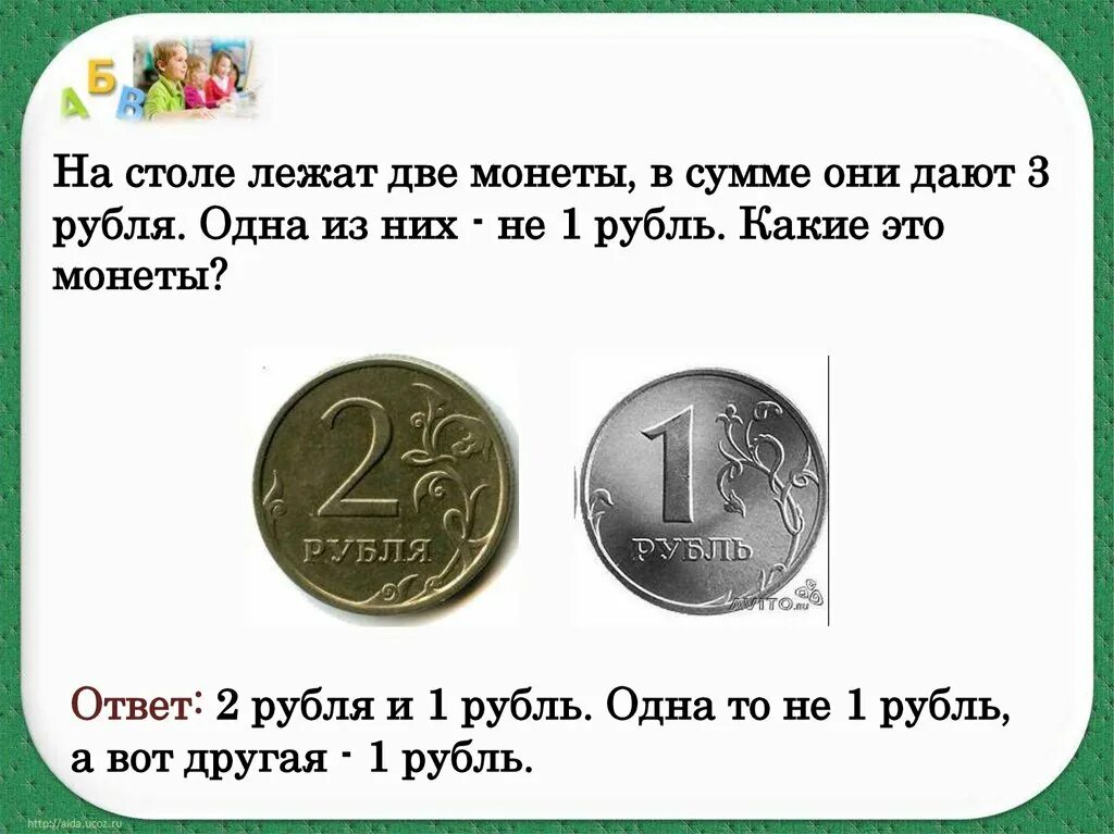 Примета 5 рублей. Задачи с подвохом. Задачки с монетками. Задачи с монетами. Логические задачи про деньги.