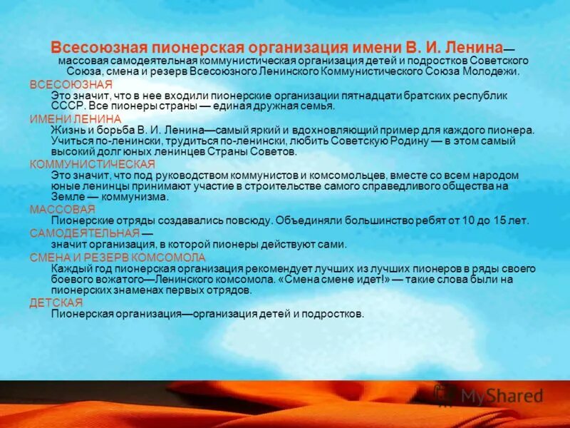 Детская коммунистическая организация. Пионерское движение в ссср. Ленина. Символы пионерии ссср барабан. Пионерская организация движение.