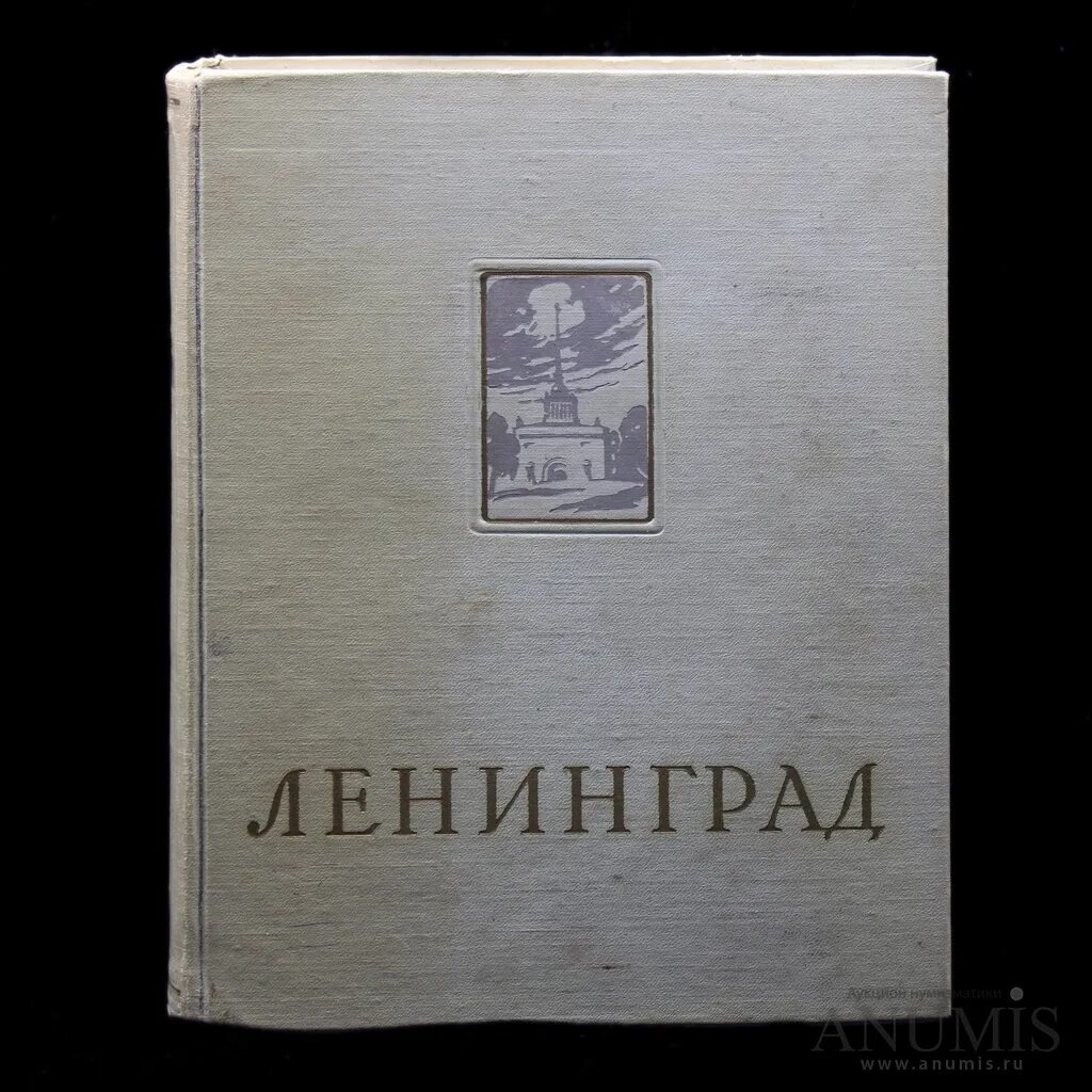 Ленинград книга купить