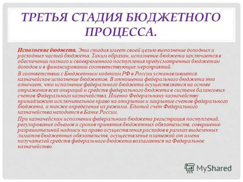 3 стадия бюджетного процесса. Стадии составления бюджета. Этапы исполнения бюджета. Стадия исполнения бюджета кратко. Стадии утверждения бюджета.