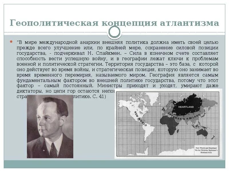 Геополитические концепции. Геополитическая концепция государства. Концепции геополитики. Основные концепции геополитики.