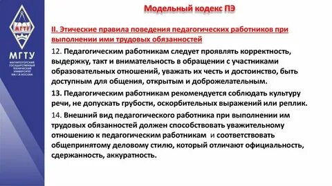 Положение о педагогической этике