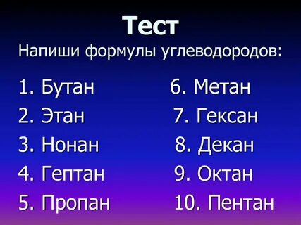 Этан пропан пентан