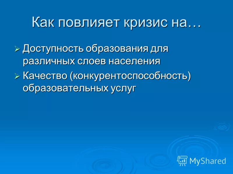 доступность образования для всех слоев населения. образование общество. реформа народного просвещения 1803. доступность образования для всех слоев населения. доступность образования для всех слоев населения.