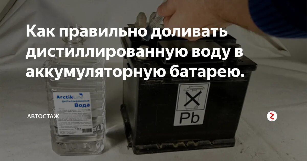 Можно доливать воду в аккумулятор. Уровень долива дистиллированной воды в аккумулятор. Доливка дистиллированной воды в АКБ. Дистиллированная вода для аккумулятора. Вода для аккумулятора автомобиля.