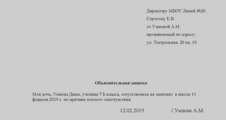 Образец объяснительной записки в школу об отсутствии. Образец заполнения объяснительной записки в школу от родителей. объяснительная записка на имя директора школы. объяснительная образец в школу о пропуске занятий. объяснительная в школу.