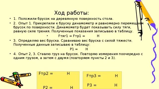 Определите вес бруска результат запишите в таблицу