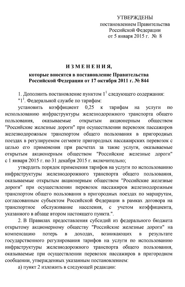 Постановление правительства об образовании 2021. Постановление правительства 844. Постановление правительства 844 от 25.08.2016. Постановление правительства РФ 844 от 25.08.2016. Постановление правительства РФ 844 от 25.08.2016 об организации обучения.