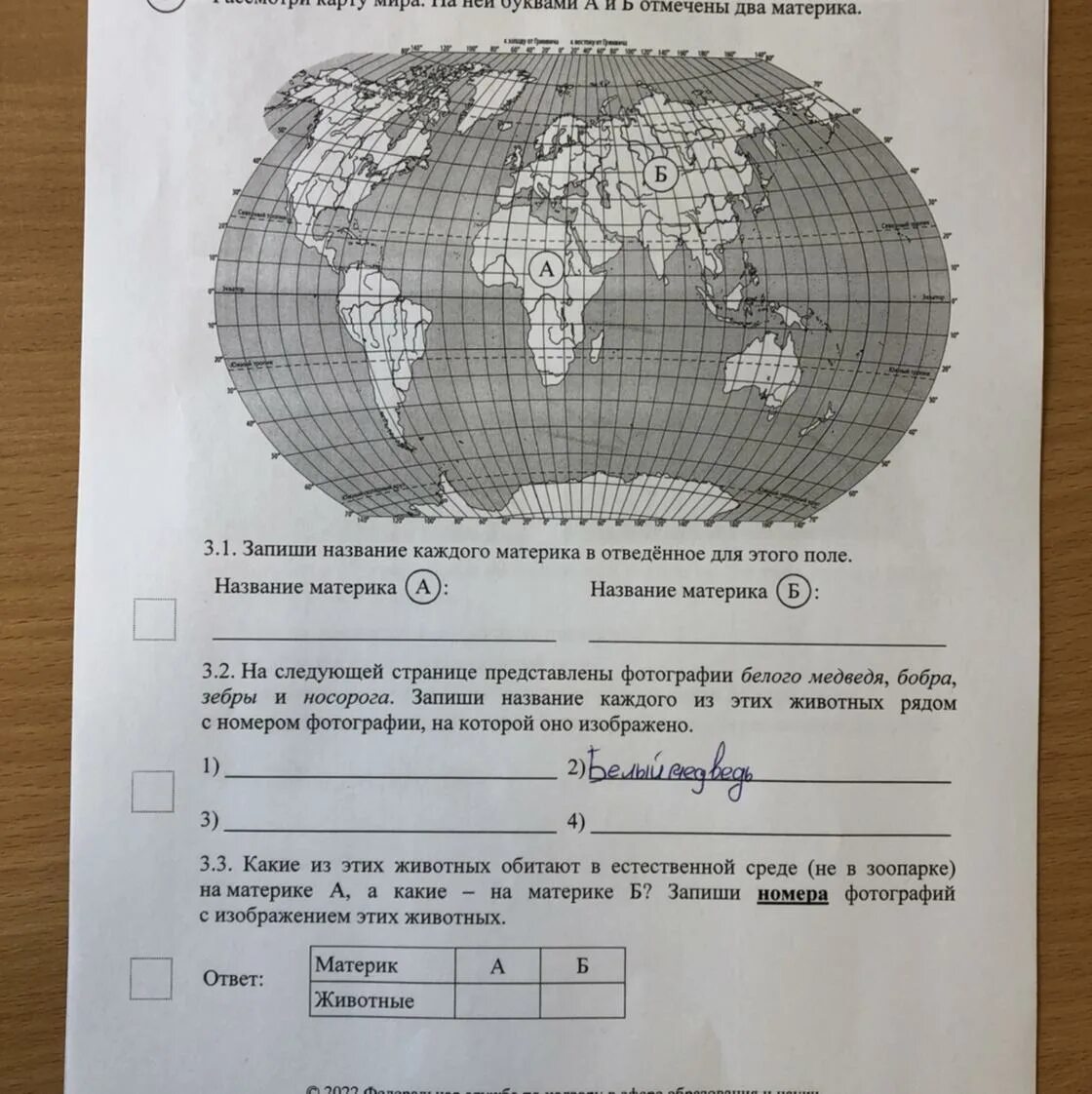 Какой материк под буквой б. Запиши название каждого материка в отведённое для этого поле. Запиши названия каждого материка а б. Материки на карте ВПР.