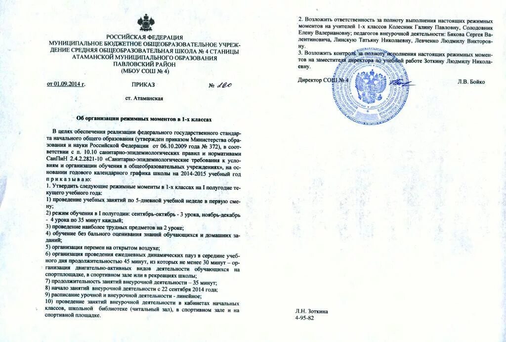 Приказ по организации внеурочной деятельности в школе. Критерии науки. Приказ о внеурочной деятельности. Утверждение положения. Приказ министерства образования.