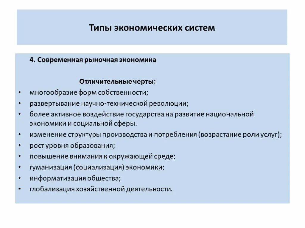 Основные признаки экономической сферы. Отличительные черты современной экономической системы. характерные черты современной экономики. современная рыночная экономика характерные черты. отличительные признаки современной экономической системы.