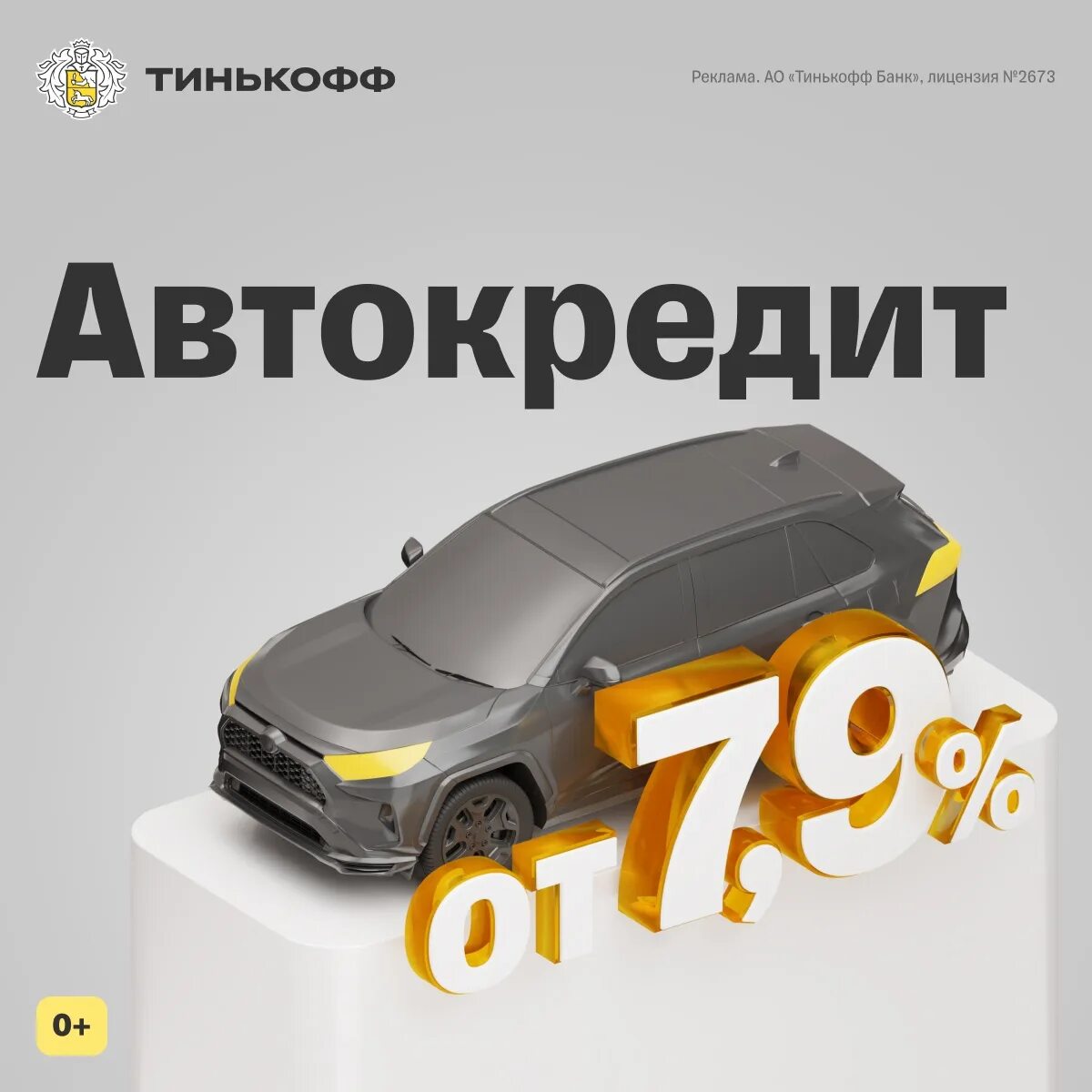 Автокредит тинькофф условия на подержанный. Тинькофф автокредит. Автокредит в Москве без первоначального взноса на новый. 0% Автокредит logo.