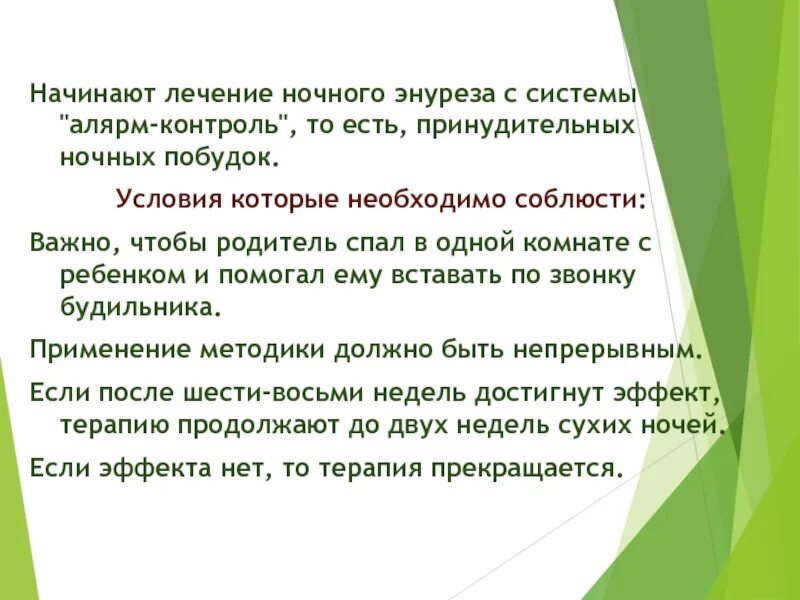 7 лет писается ночью