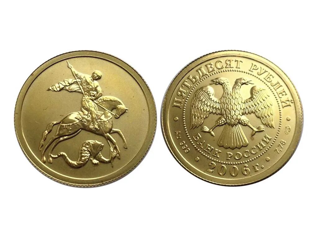 Монета Победоносец Сбер. Российские золотые монеты. Золотые инвестиционные монеты. Золотой рубль цена в сбербанке