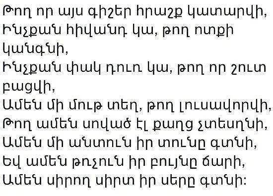 Гишер арм. Армянские стихи. Армянские стихи на армянском. Новогодние стихи на армянском языке. Армянские стихи короткие.