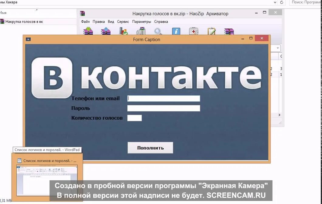 Накрутка голосов. Накрутка голосов в ВК. Накрутить голоса в ВК. Накрученные голоса.