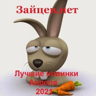 Песни без зайца