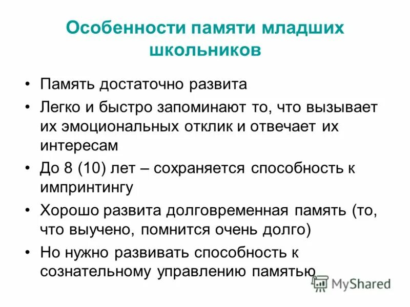 психологические процессы дошкольников. индивидуальные особенности памяти. психические особенности памяти. психические особенности памяти. особенности памяти в психологии.