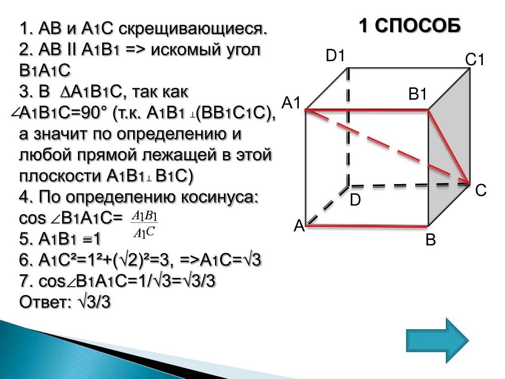 Как найти угол скрещивающихся. Скрещивающиеся прямые координатный метод. Расстояние между скрещивающимися прямыми в пространстве. Угол между скрещивающимися прямыми в пространстве. Угол между скрещивающимися прямыми координатный метод.