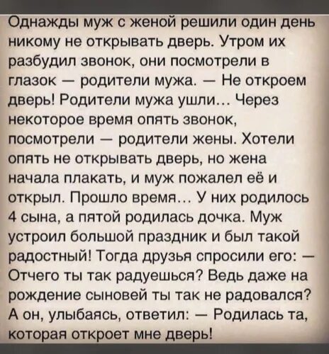 Родители мужа для жены. Для родителей мужа я. Однажды муж с женой решили никому не открывать дверь. Родители мужа ушли. Родители мужа форум