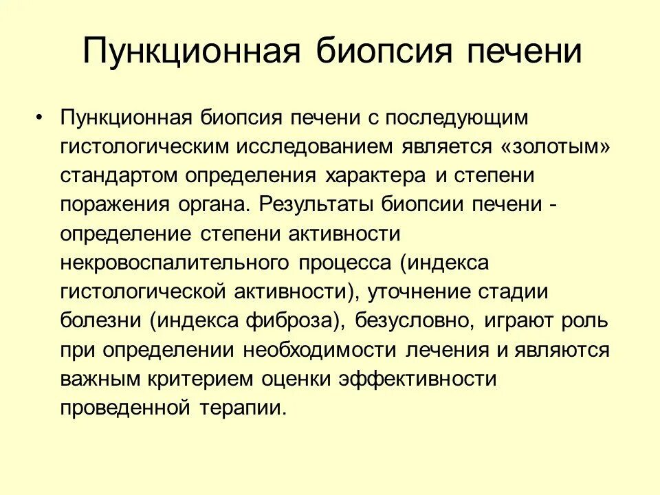 Температура после биопсии. Биопсия печени заключение. Биопсия печени при циррозе заключение. Пункционная биопсия печени заключение. Пункционная биопсия печени при гепатите.