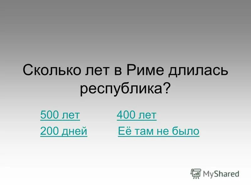 сколько лет правил рим. семь римских царей. история дорожного движения в древнем риме. сколько лет правил рим. октавиан август достижения.