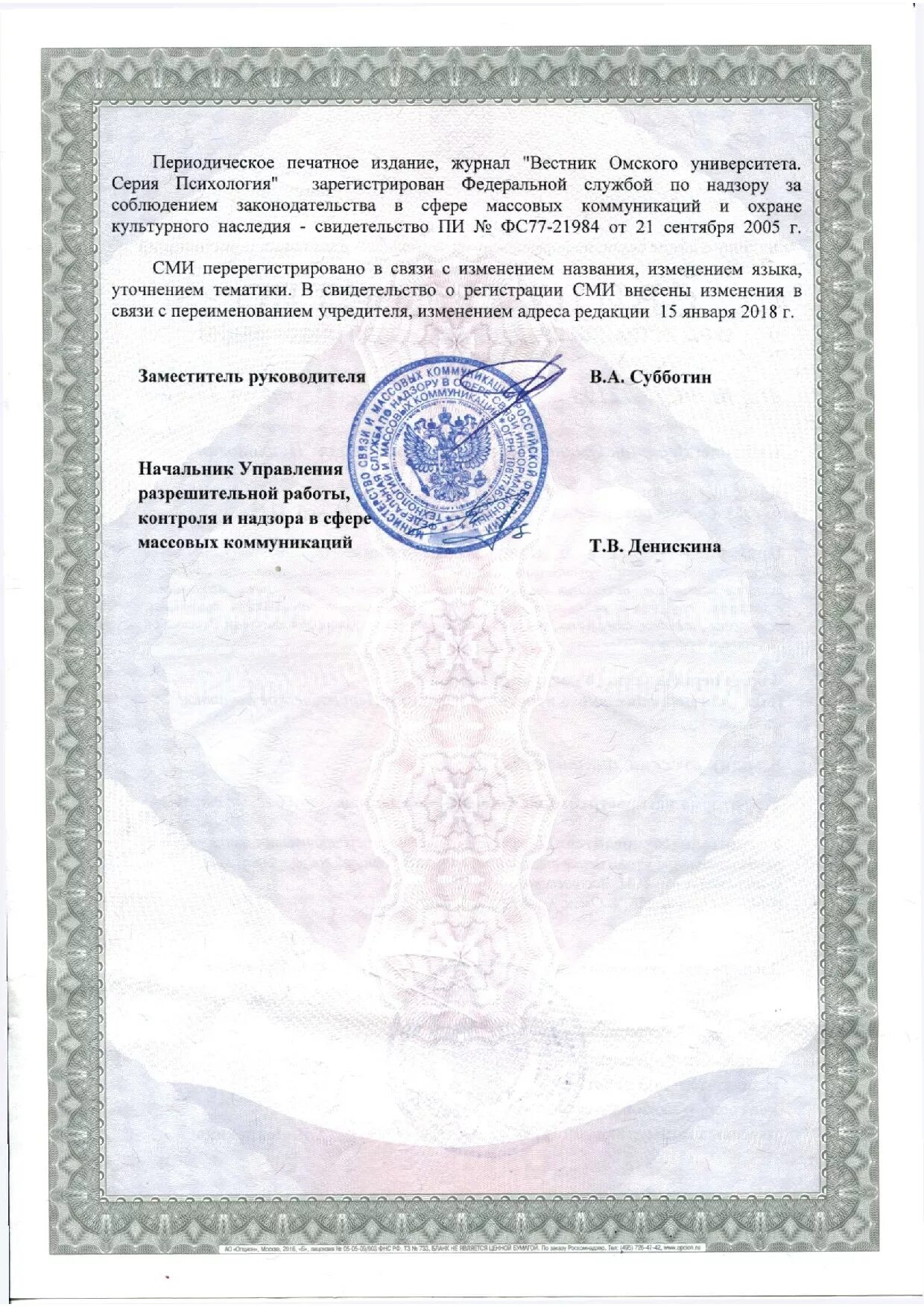 Реестр электронных научных изданий нтц информрегистр. Регистрация сетевого издания. Свидетельство сми. Публикации для воспитателей. Тди.