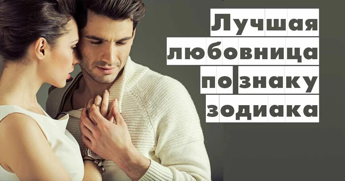 Понимающая любовница