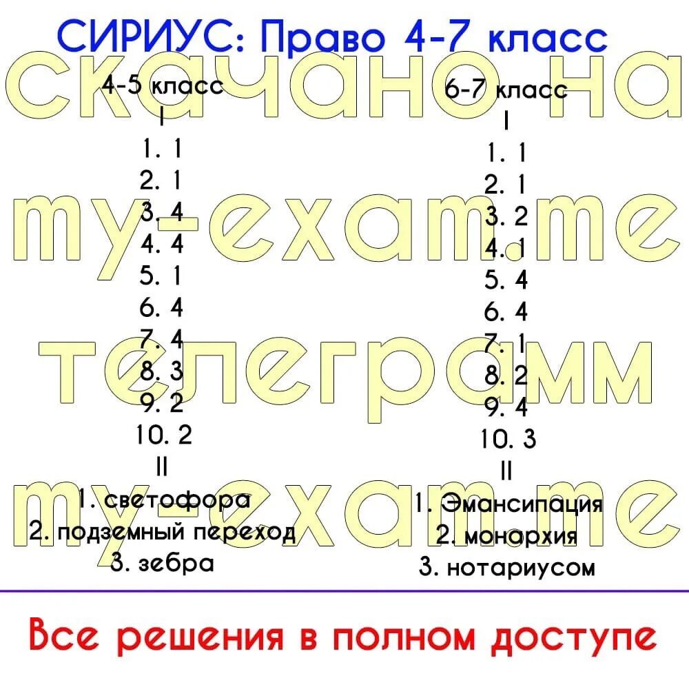 Сириус химия 8 класс ответы. Сириус класс. Ответы вош Сириус. ОГЭ Сириус задания.