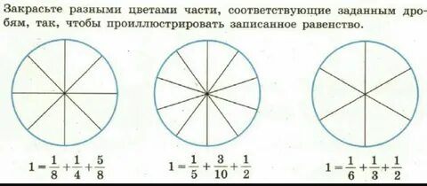 Закрасьте разными