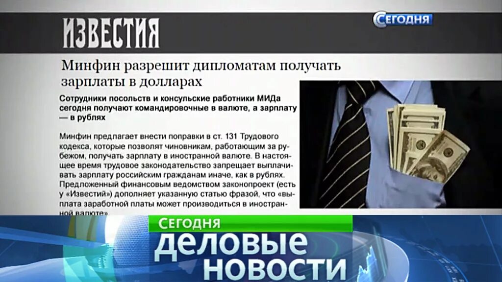 Зарплаты дипломатов в РФ. Дипломат зарплата. Зарплата дипломата в России. МИД РФ зарплаты.