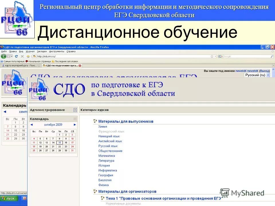 Региональный центр обработки информации осуществляет. Региональный центр обработки информации. Дистанционное обучение Свердловская область. РЦОИ. Центр обработки сообщений.