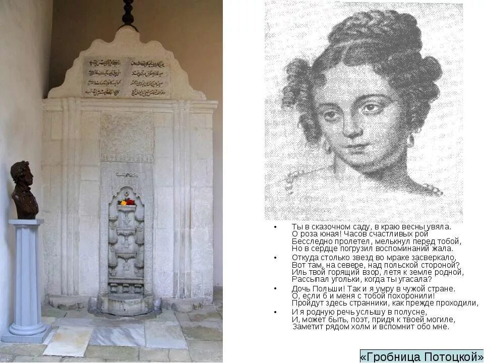 Бахчисарайский фонтан очень кратко. Бахчисарайский фонтан очень кратко