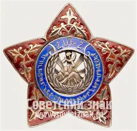 Армянская звезда. Армянская звезда