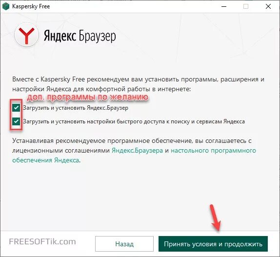 Как установить бесплатный Касперский. Условия Касперского. Kaspersky условия использования. Касперский бесплатная версия без регистрации