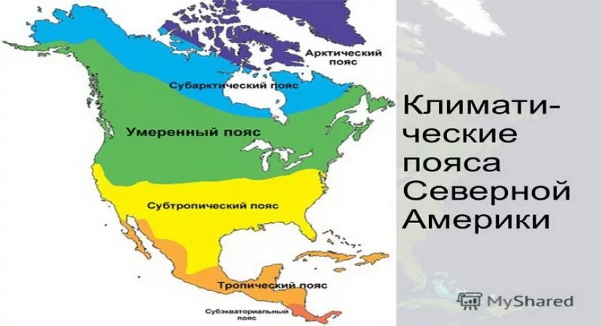 Климат северной америки зимой и летом. Климат Северной Америки карта. Климат пояса Северной Америки. Карта климатических поясов Америки. Карта климатических поясов Северной Америки.