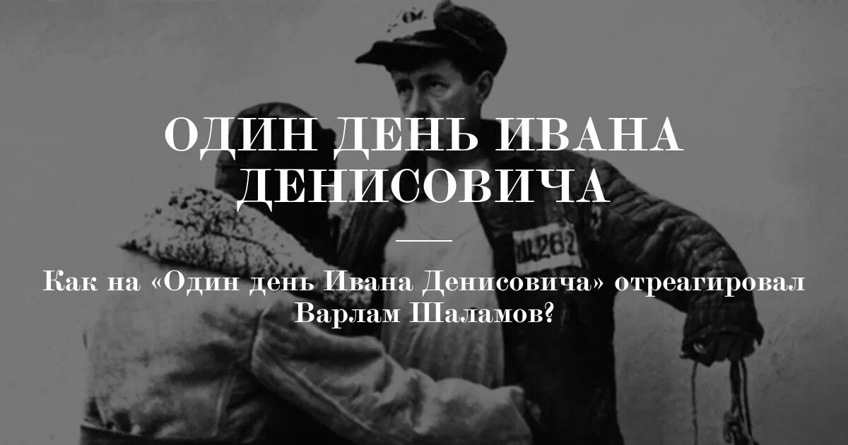 Один день ивана денисовича жизнь до лагеря