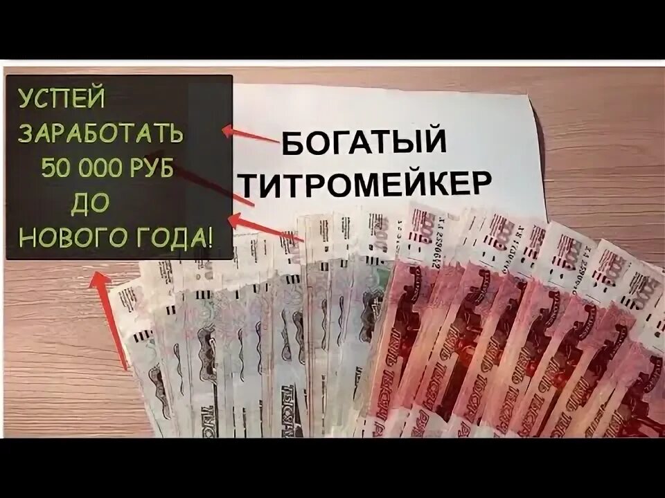 7000 рублей каждому. Как заработать 200 рублей за 5 минут. Как за 10 минут заработать 150 рублей.