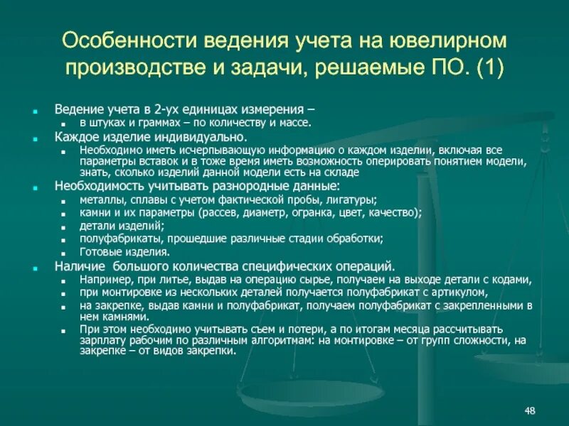 Ведение и учет задач. Задачи ювелирного производства. Норматив потерь при изготовлении ювелирных изделий. Потери золота при изготовлении ювелирных изделий нормы. Задачи ювелирного предприятия.