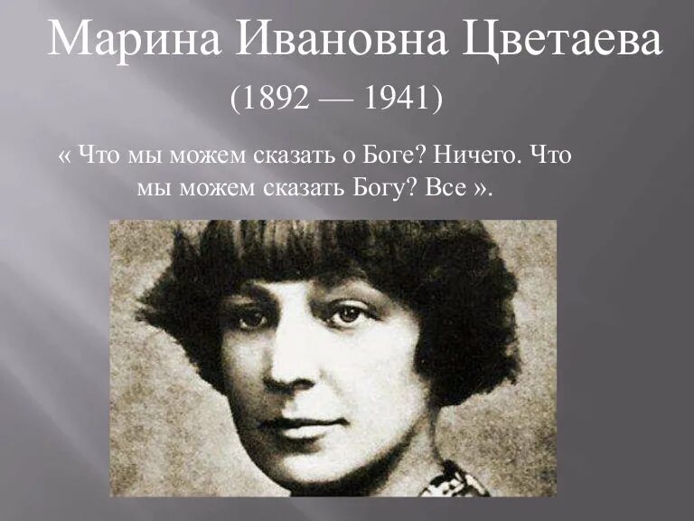 Судьба марины цветаевой. Цветаева 1925.