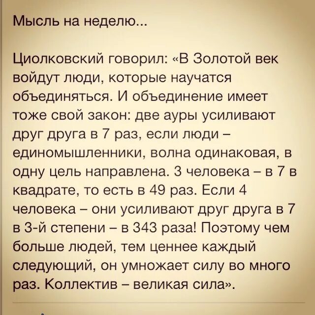 Скажи золотой. Циолковский говорил в золотой век войдут люди. В золотой век войдут люди которые научатся объединяться. Циолковский цитаты. Цитата Циолковского в золотой век.