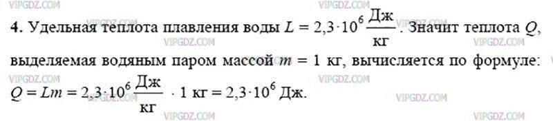 Чему равна энергия выделяемая водяным паром массой. Как найти массу пара. Как найти массу водяного пара. Физика 8 класс перышкин параграф 20.