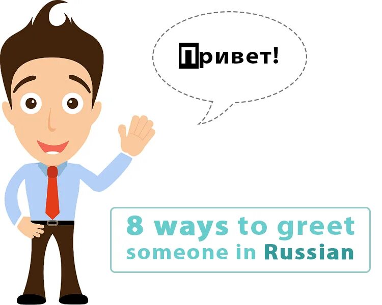 Hello ways. Russian Greetings. Greetings in Russian. Greetings in Russia. How to greet people.