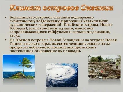 Океания география 11 класс