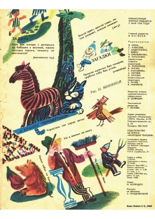 загадки из журнала мурзилка. загадки из детского журнала мурзилка. мурзилка ответы. детские журналы мурзилка. детские загадки из журнала мурзилка.