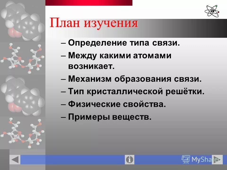 Примеры доказывающие строение вещества 3 ЯВЛЕНИЯ СТРОЕНИЯ ВЕЩЕСТВА images