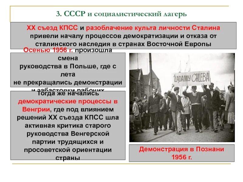 Последствия смены руководства ссср в 1953. ХХ съезд КПСС И разоблачение культа личности Сталина.. Разоблачение культа личности Сталина. Процесс разоблачения культа личности Сталина. Сталин разоблачение культа личности.