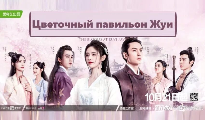 Цветочный павильон жуи. Цветочный павильон жуи